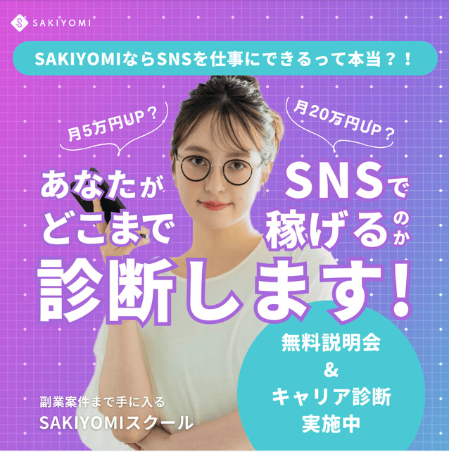 SAKIYOMIスクール