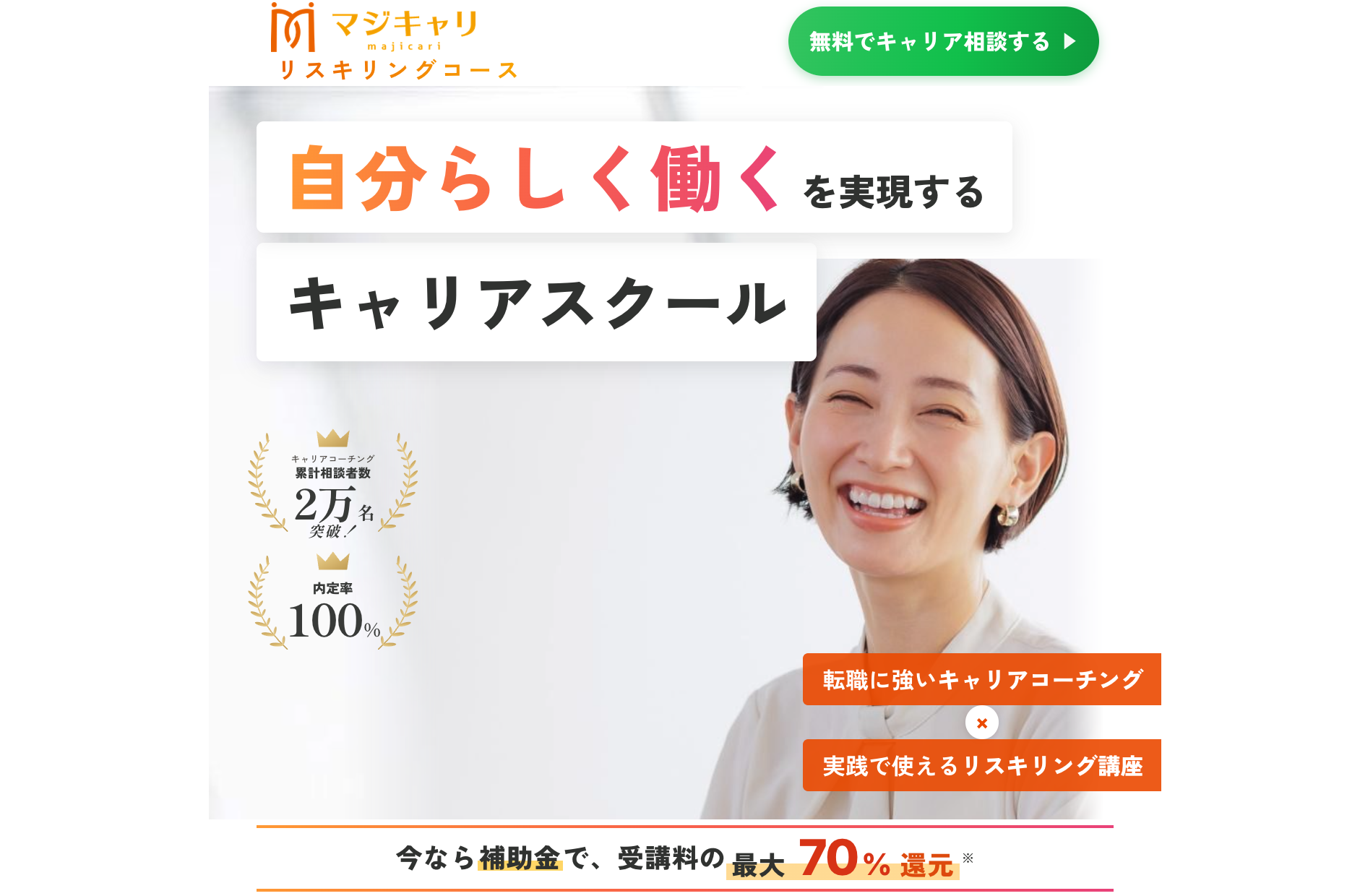 マジキャリリスキリングコースのバナー画像