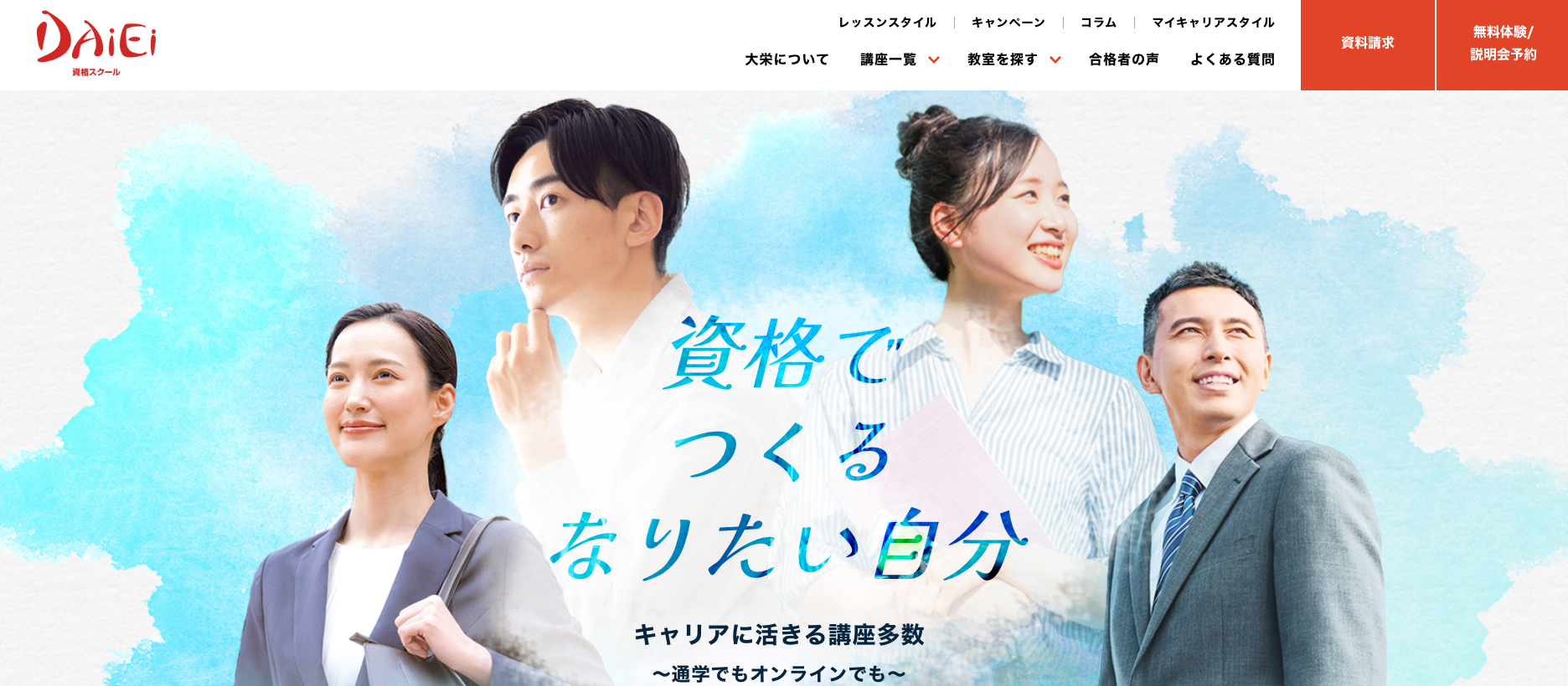 資格スクール・大栄