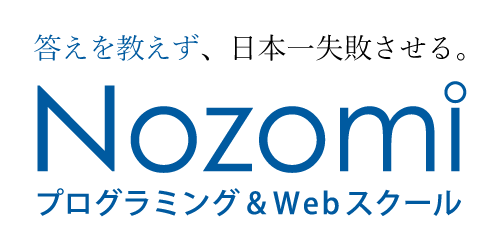 Nozomiプログラミング＆Webスクールのロゴ画像