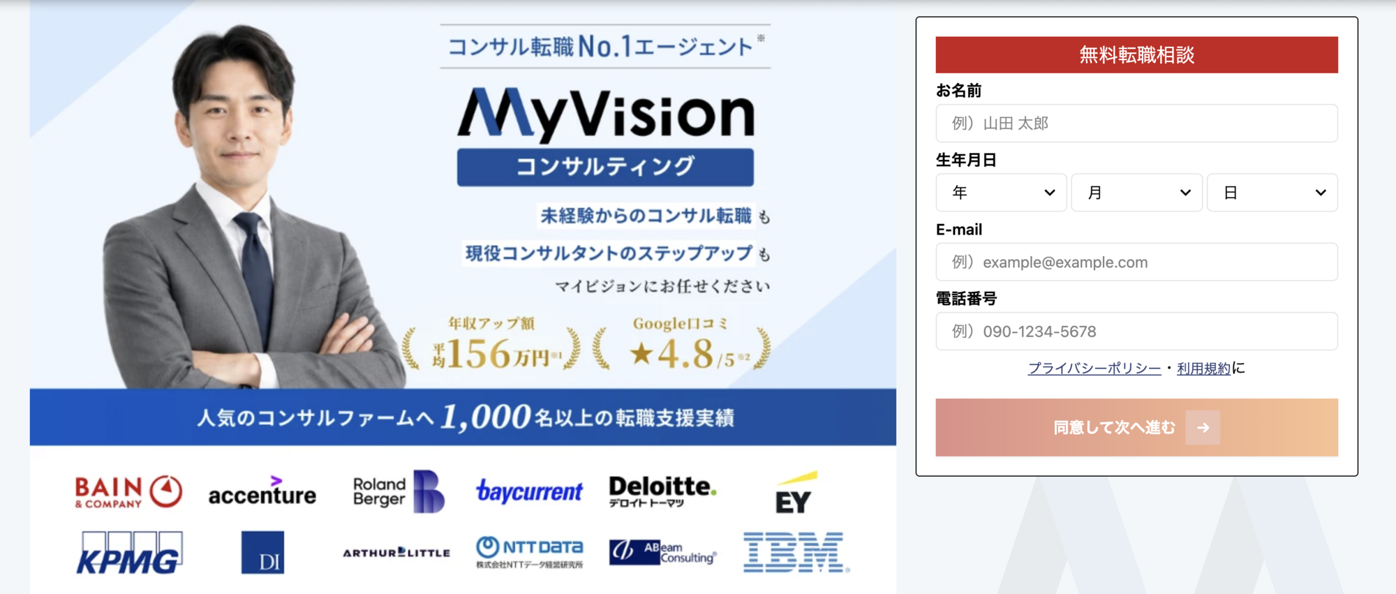 MyVIsionコンサル転職の公式サイト画像