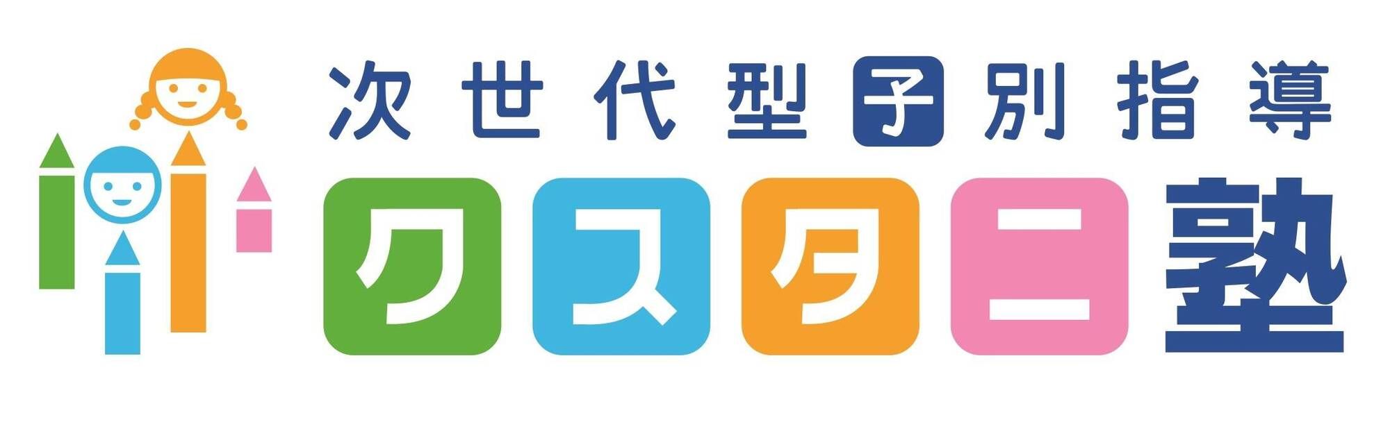 クスタニ塾のロゴ画像