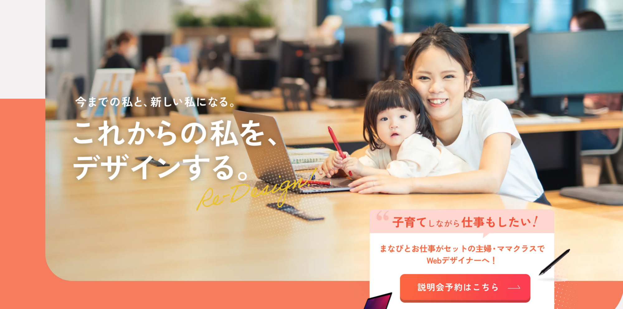デジタルハリウッドSTUDIO主婦・ママクラスの公式サイト画像