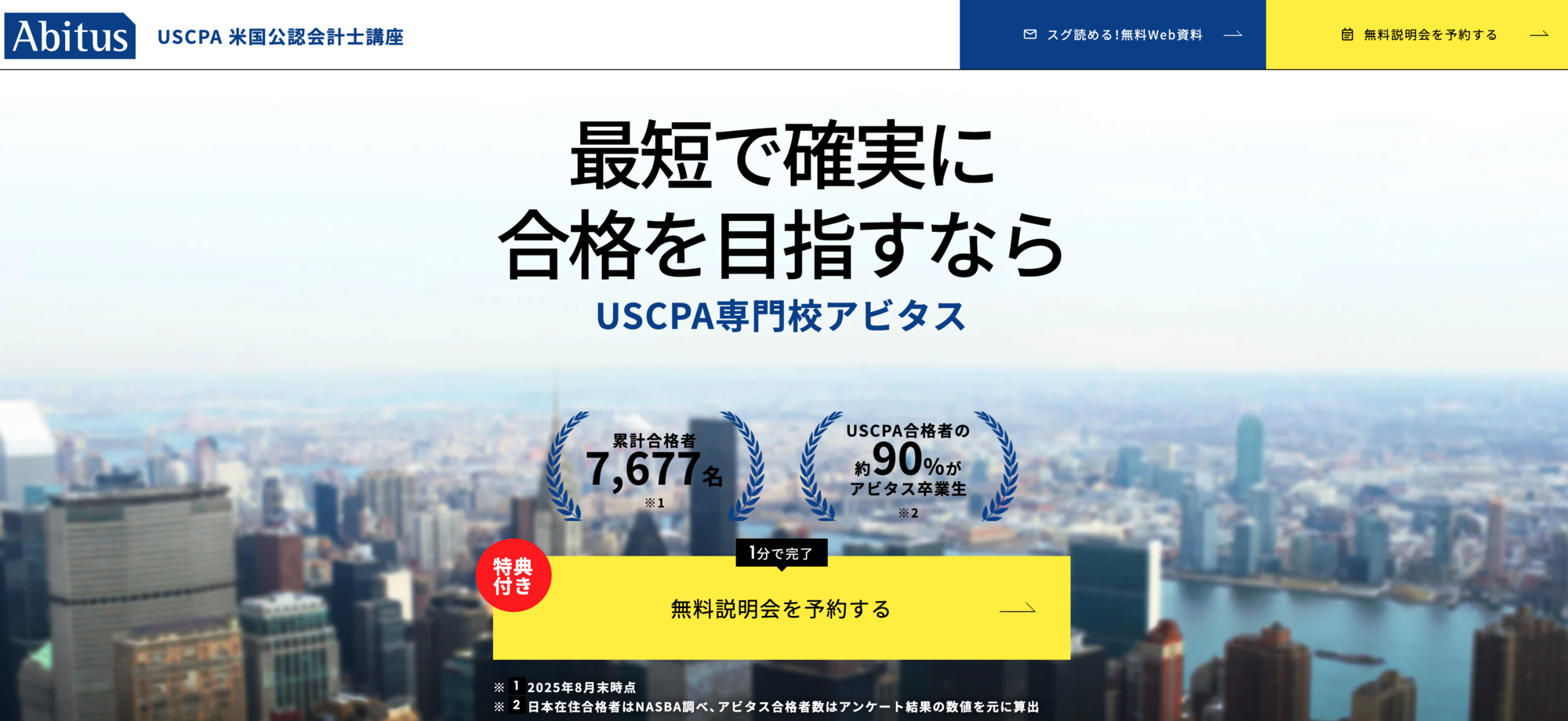 アビタス