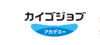 カイゴジョブアカデミーのロゴ画像