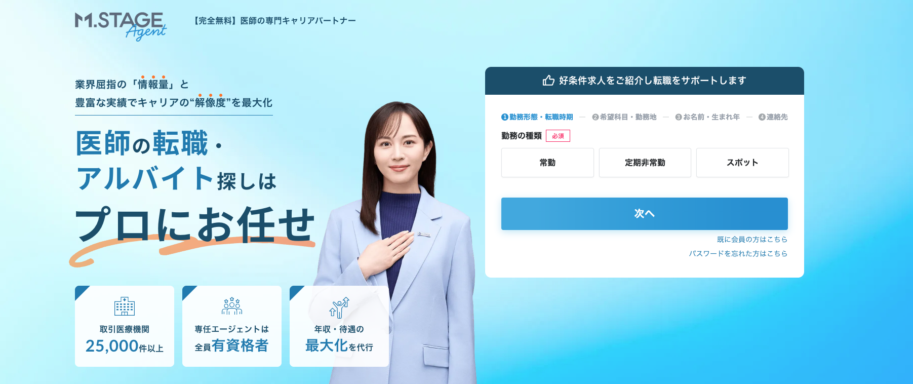エムステージエージェント