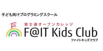 F@IT Kids Club（ファイトキッズクラブ） オンライン校のロゴ画像