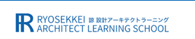 諒設計アーキテクトラーニングのロゴ画像