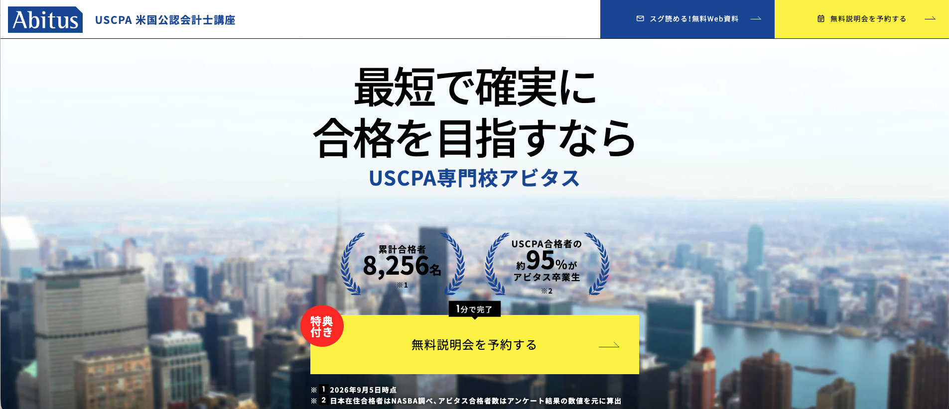 アビタス