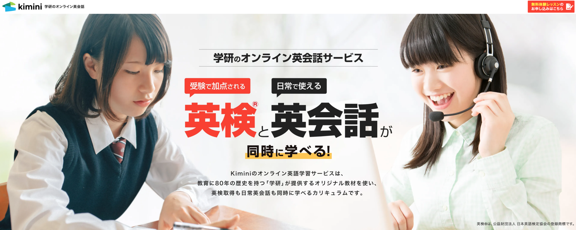 学研のオンライン英会話Kiminiの公式サイト画像