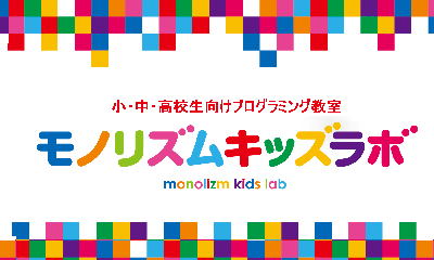 モノリズムキッズラボのロゴ画像