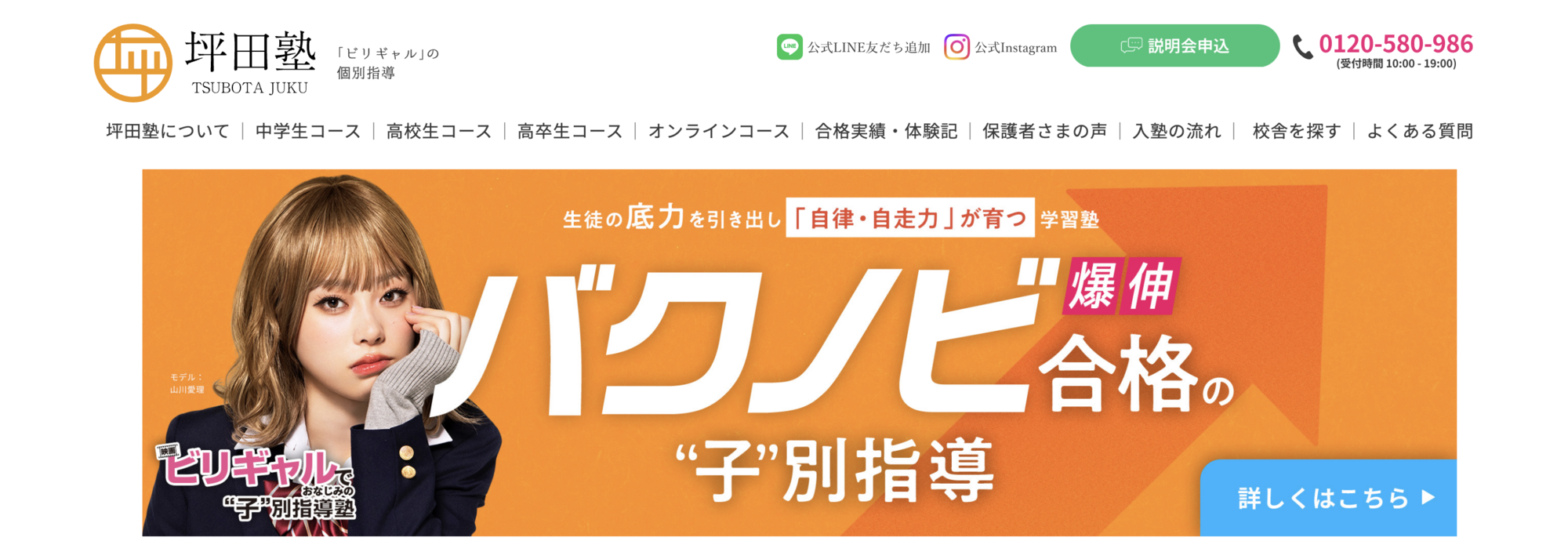 坪田塾の公式サイト画像