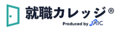 就職カレッジ