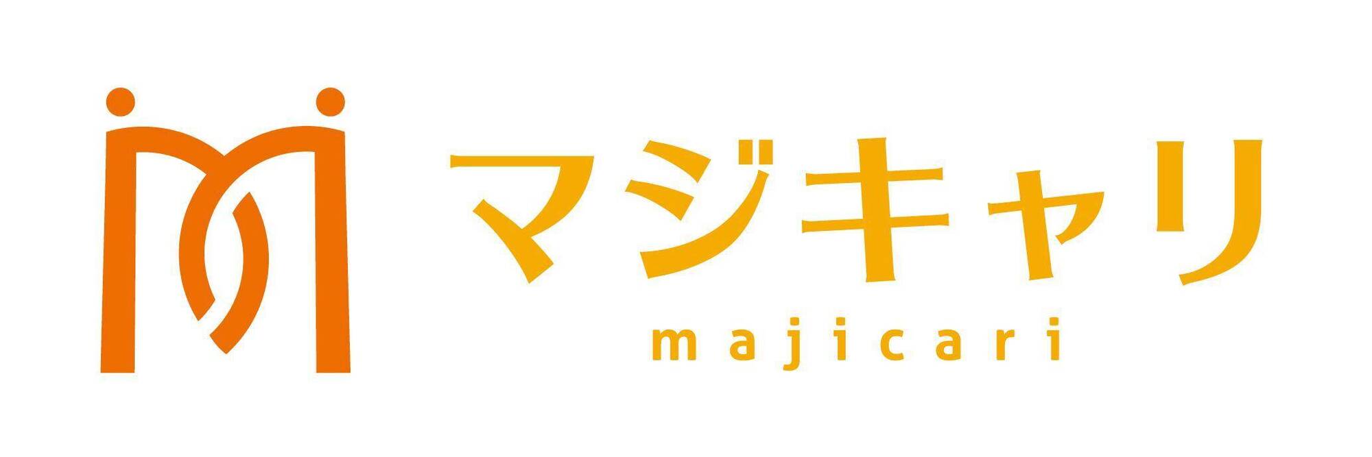 マジキャリ
