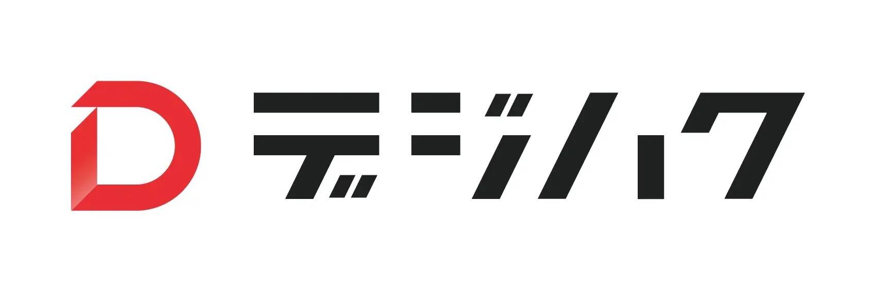 デジハク