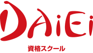 資格スクール「大栄」