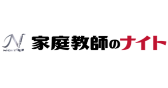 家庭教師のナイト