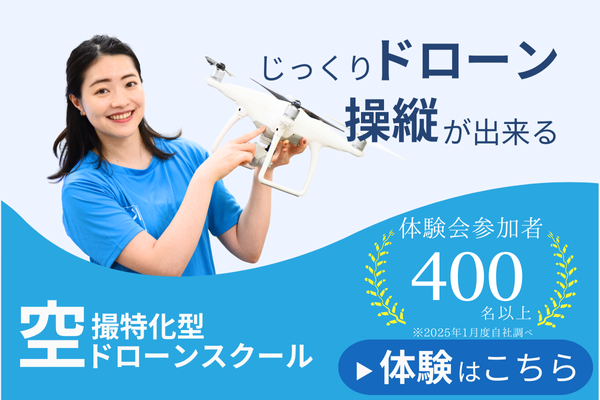【初心者大歓迎】東京無料ドローン体験会