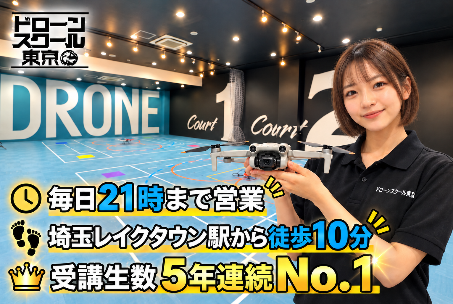 【初心者向け】ドローン無料操縦体験＆説明会
