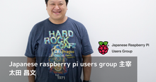 Raspberry Piの魅力とは？太田昌文氏に聞く教育活用と可能性