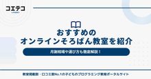 オンラインそろばん教室おすすめ【2026年最新版】月謝は安い？