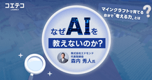 エドモンドの「AIを教えない」という選択｜マインクラフトで育てる、AI時代...