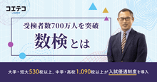 数学検定 日本数学検定協会が伝える数学の楽しさと子どもの成長力
