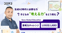ソニーのロジックラボと思考力チャレンジ 小学生の理数脳を育てる学習アプリ