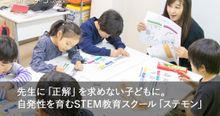 STEMON（ステモン）STEAM教育スクールの授業内容を体験レポート