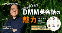 DMM英会話の教材は初心者でも使える？安い理由も直接取材