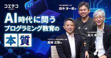 世界に通用するプログラミング教育の核心『プロ検』飯坂正樹×Tably  及...