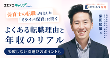 保育士の転職失敗はなぜ起きる？転職理由と年収のリアルを専門エージェントに徹底取材