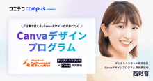 Canva AIの使い方と商用利用の注意点をデジハリに徹底取材！プロンプト...