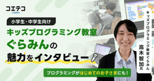 キッズプログラミング教室 ぐらみんが目指す、年長からのプログラミング教育｜...