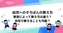 幼児へのそろばんの教え方　教室によって教え方は違う？自宅で教えることも可能？