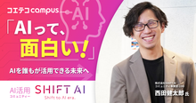 SHIFT AIの無料セミナーはおすすめ？副業も可能なのか徹底取材