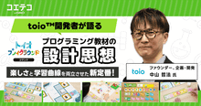 「1ステージごとに意味がある」──トイオ・プレイグラウンド コマンド 中山...