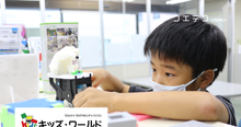 キッズ・ワールド パソコンスクールで学ぶIT・レゴ・3Dプログラミング