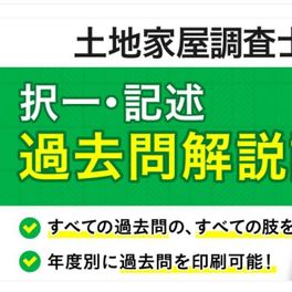 単科講座：過去問解説講座（択一・記述）のイメージ画像