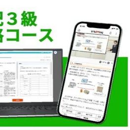 簿記3級合格コースのイメージ画像