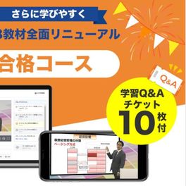 基本情報技術者 合格コース【2026年合格目標】のイメージ画像