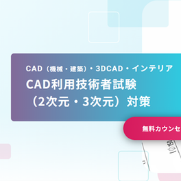 3次元CAD利用技術者試験 1級対策のイメージ画像