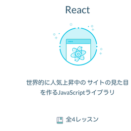 Reactのイメージ画像