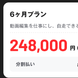 デジハク6ヶ月プラン（動画編集）のイメージ画像