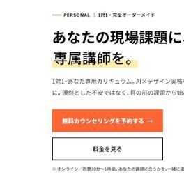 パーソナルコースのイメージ画像