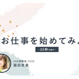 お仕事を始めてみようコース【補助金活用で最大70%還元】のイメージ画像