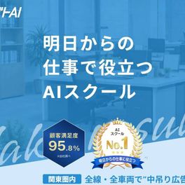 オンラインAIスクール シゴトAIのイメージ画像