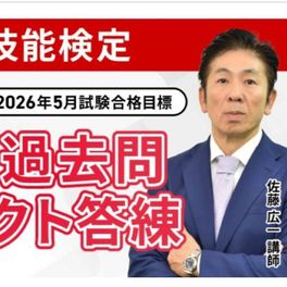 【2025年6月～2026年5月試験合格目標】2級過去問セレクト答練のイメージ画像