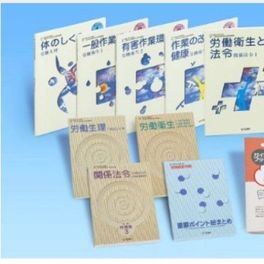 【衛生管理者講座】第二種コースのイメージ画像