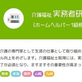 介護福祉士実務者研修コースのイメージ画像